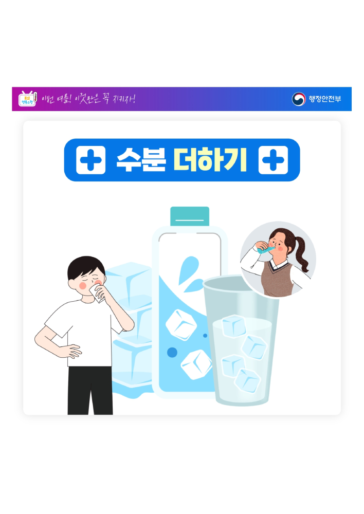 1_1_[인명피해예방](행안부)일반국민폭염행동요령_page-0004