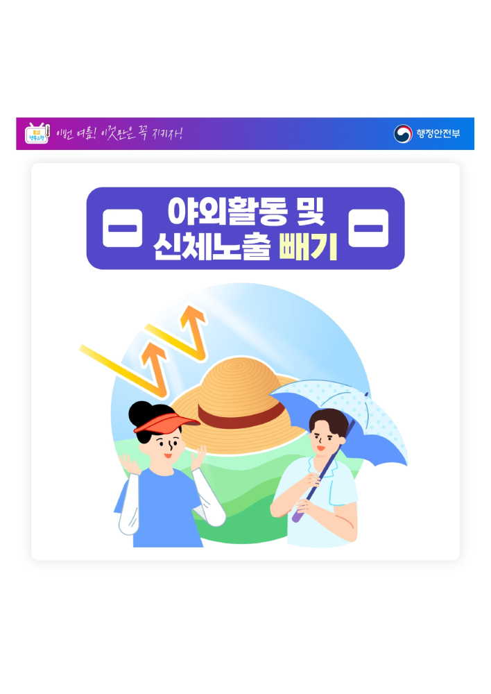 1_1_[인명피해예방](행안부)일반국민폭염행동요령_page-0005