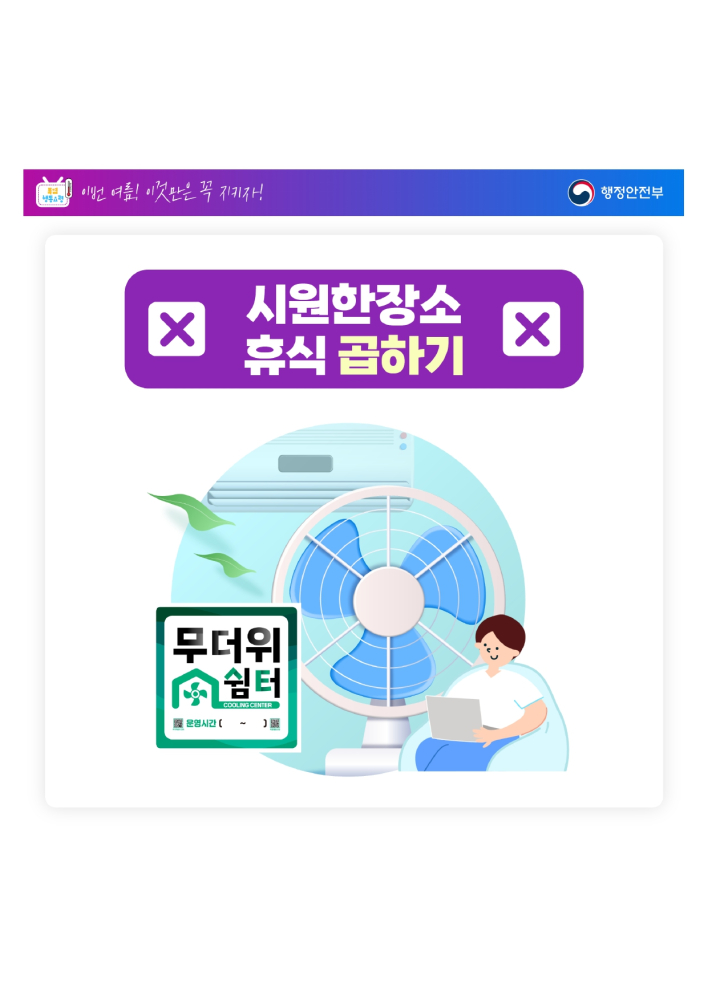 1_1_[인명피해예방](행안부)일반국민폭염행동요령_page-0006