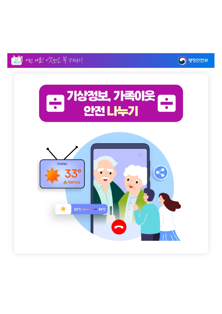 1_1_[인명피해예방](행안부)일반국민폭염행동요령_page-0007