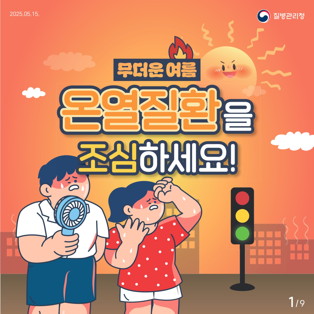 2_1_[인명피해예방](질병청)1_일반국민_page-0001