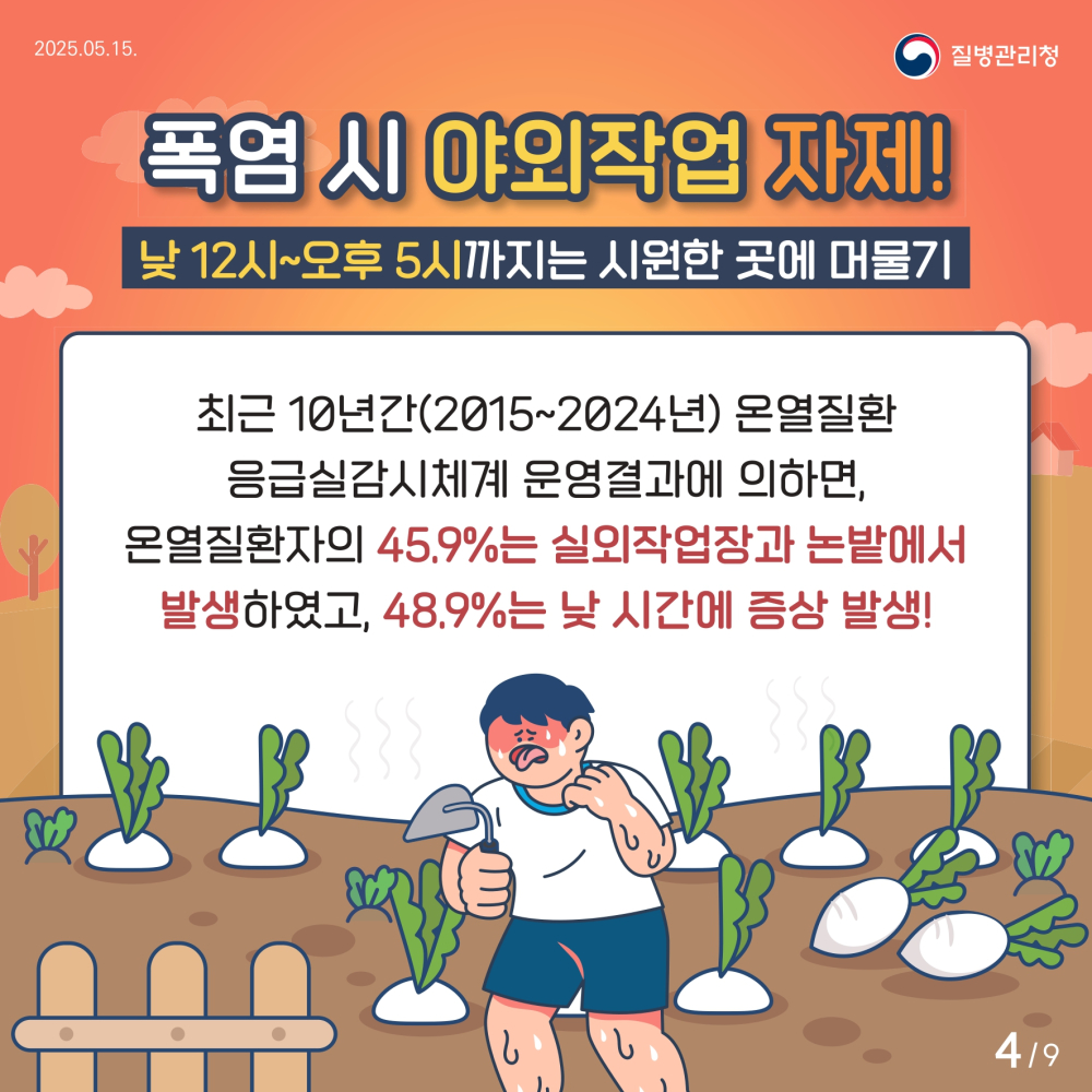 2_1_[인명피해예방](질병청)1_일반국민_page-0004