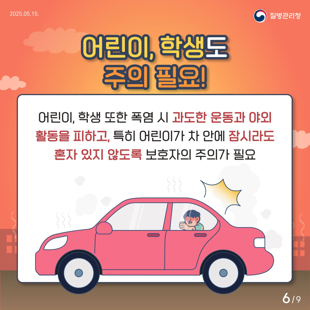 2_1_[인명피해예방](질병청)1_일반국민_page-0006