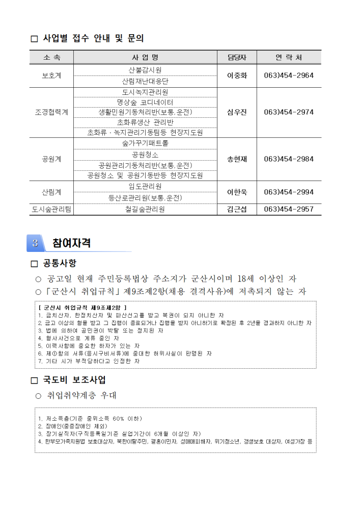 2026년산림녹지공원분야기간제근로자모집공고문004