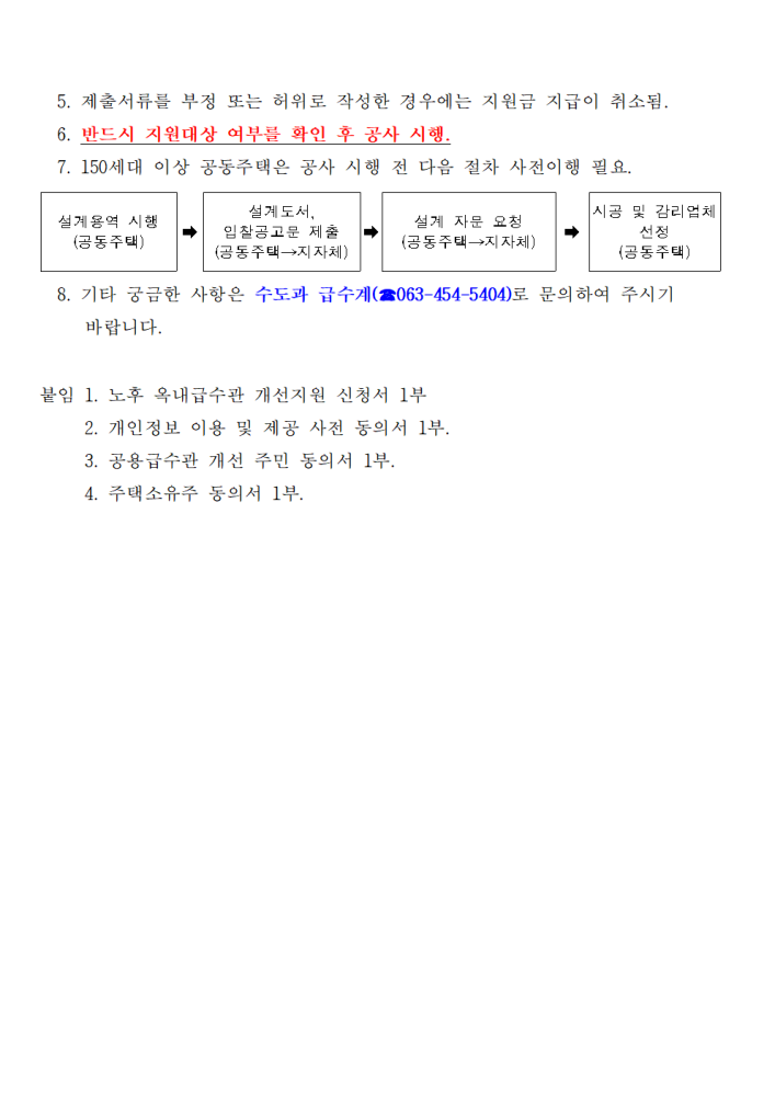 2026년노후옥내급수관개선지원사업모집공고문004