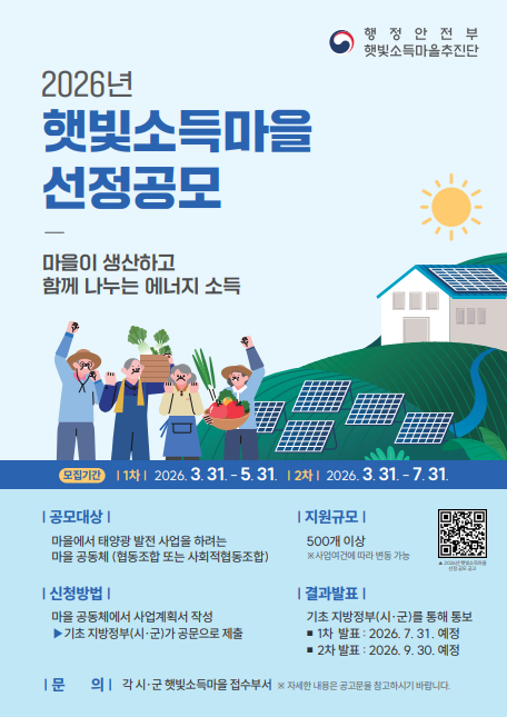 햇빛소득마을포스터