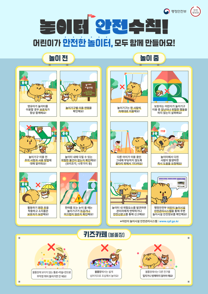 5월안전한바퀴포스터