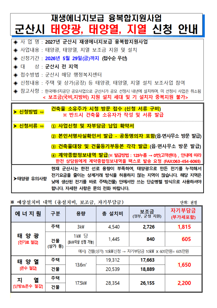 27년융복합지원사업신청서001