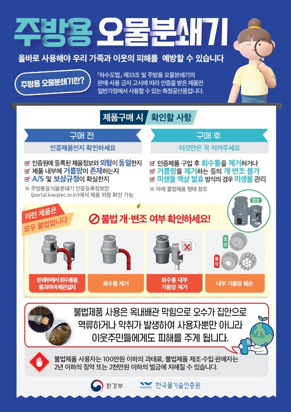 주방용오물분쇄기홍보물