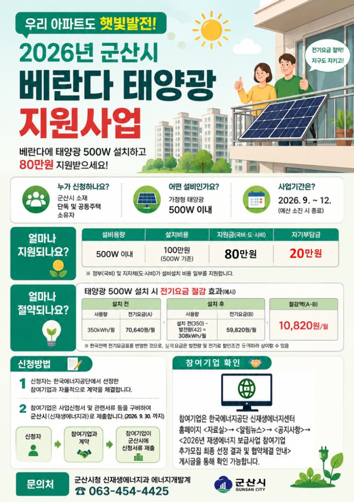 2026년가정형(베란다)태양광보급사업안내문