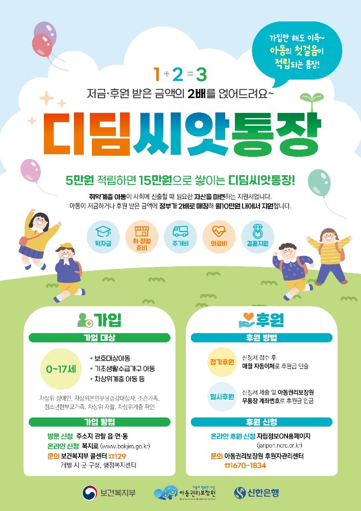 [포스터]디딤씨앗통장포스터(1)