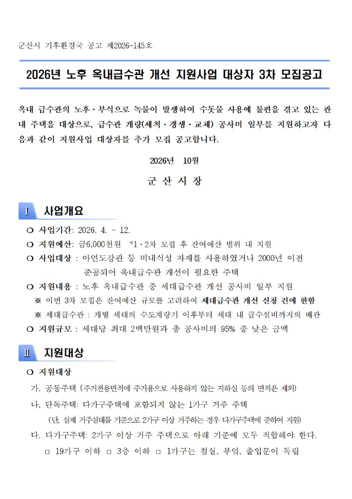 2026년노후옥내급수관개선지원사업대상자3차모집공고문(1)001