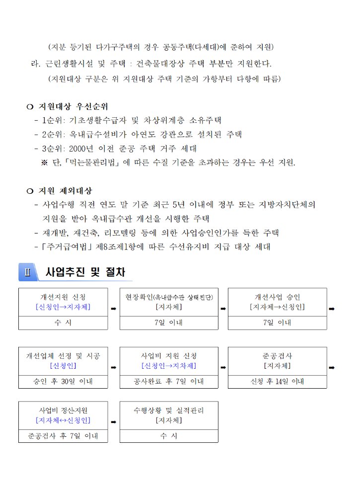 2026년노후옥내급수관개선지원사업대상자3차모집공고문(1)002