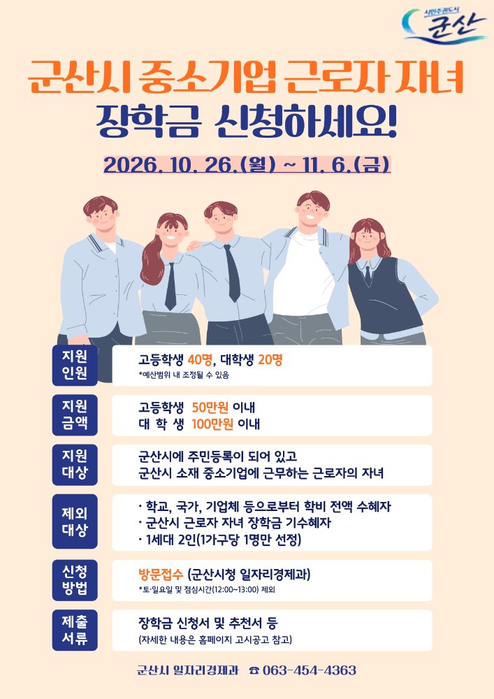 홍보배너(2026년군산시근로자자녀장학생선발)