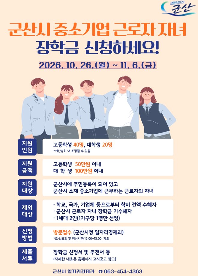 군산시근로장학금