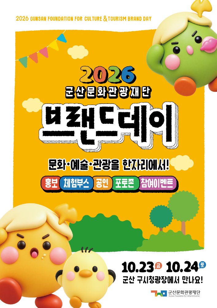 브랜드데이공식포스터