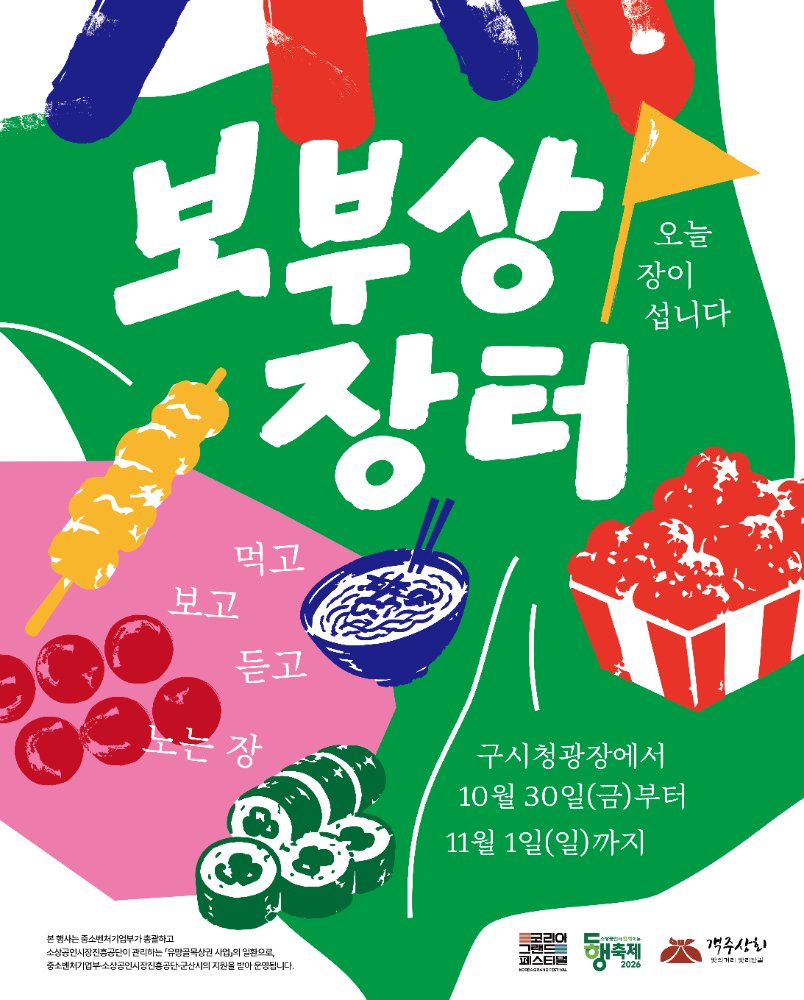 보부상장터포스터
