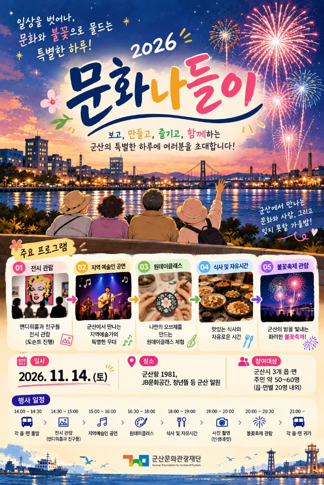 2026'문화나들이'홍보포스터(1)