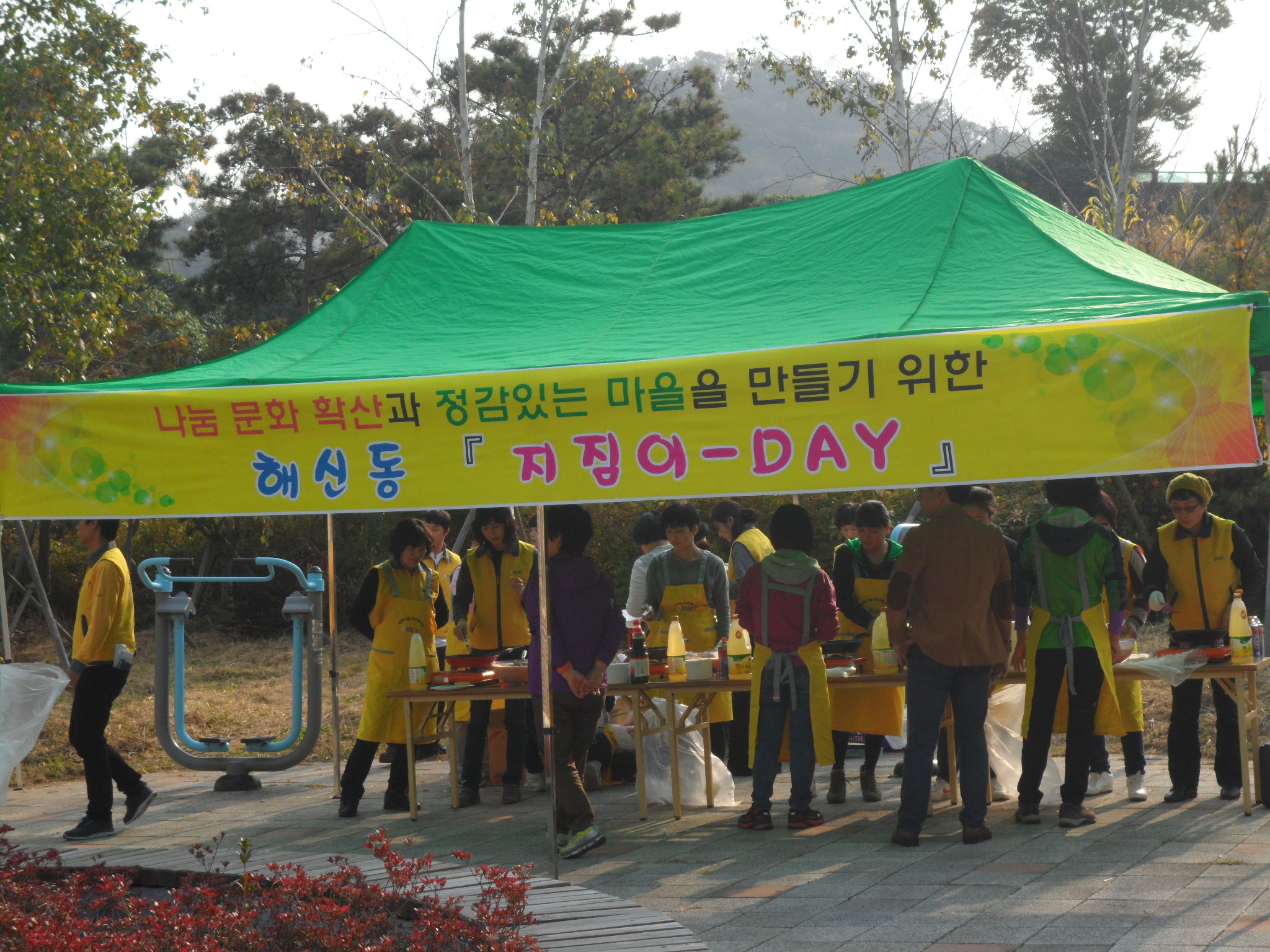 나눔문화 확산과 정감있는 마을을 만들기 위한 해신동 지짐이- day(10월 29일)