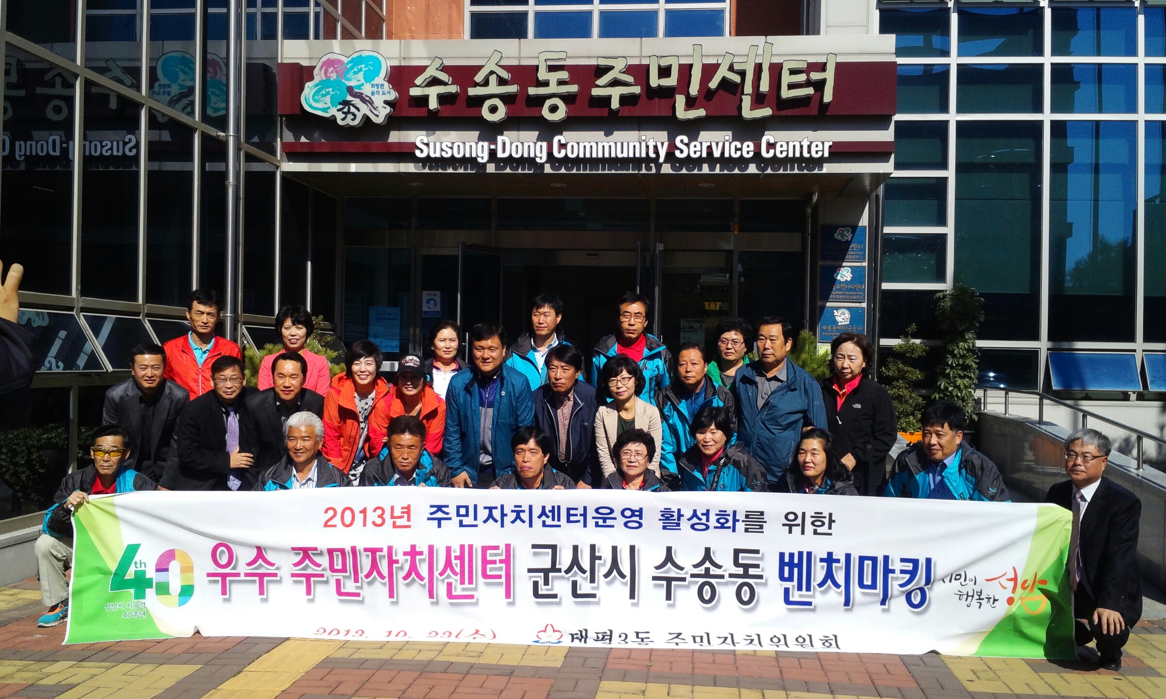 성남시 태평3동, 우수주민자치센터 벤치마킹위해 수송동 방문