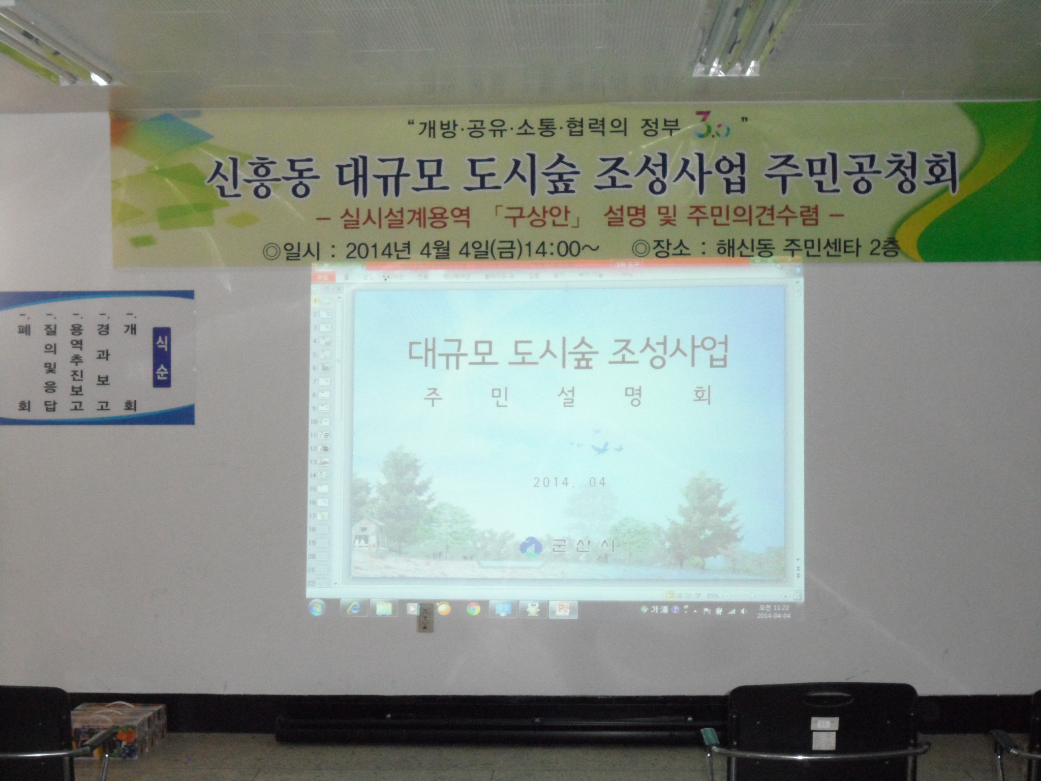 신흥동 대규모 도시숲 조성사업 주민 공청회