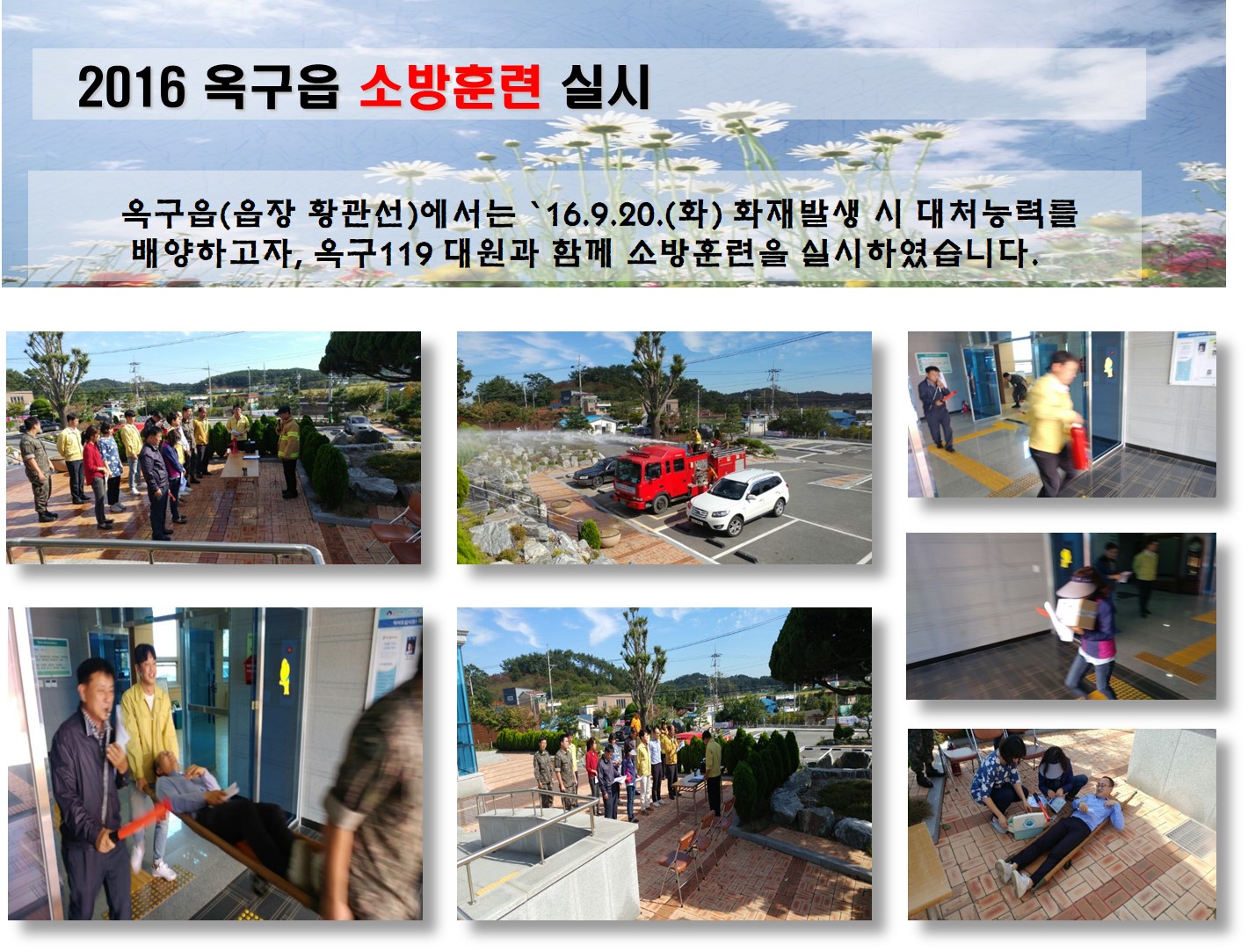 2016년 옥구읍 소방훈련 실시