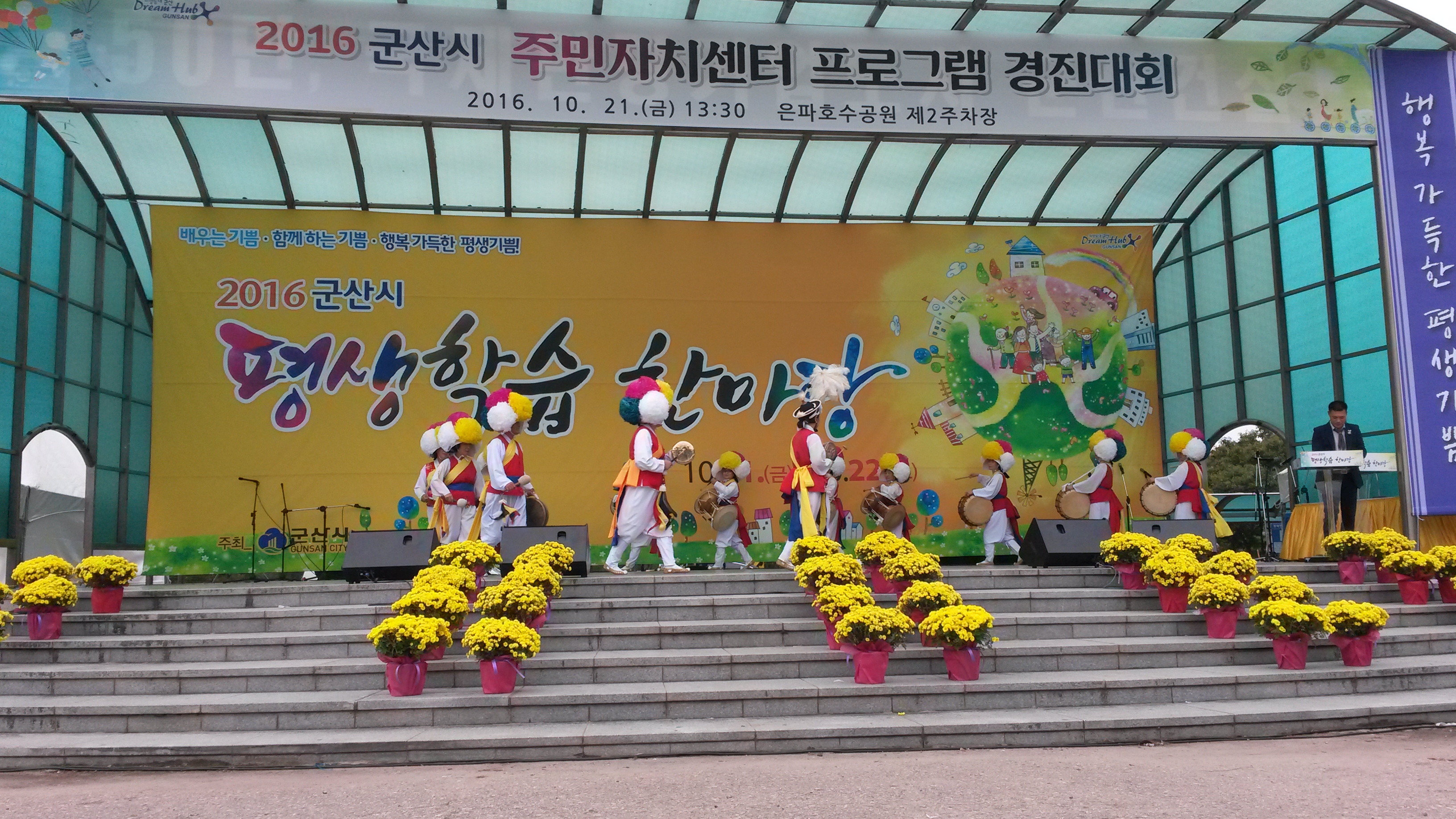 2016년 주민자치센터 경진대회(풍물)