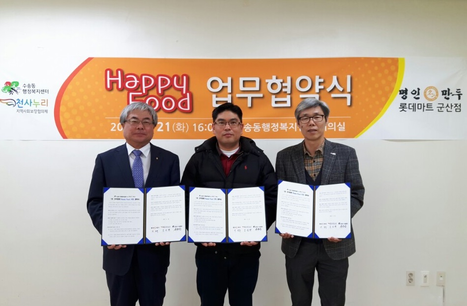 Happy Food 사업 업무협약(4호점) - 명인만두(롯데마트 군산점)