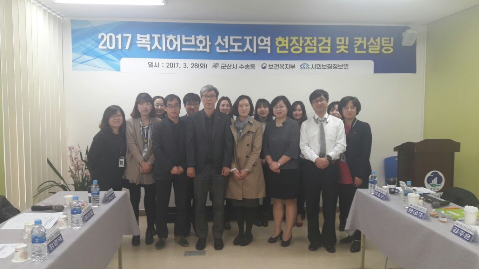 2017년 읍면동 복지허브화 선도지역 현장점검 및 컨설팅