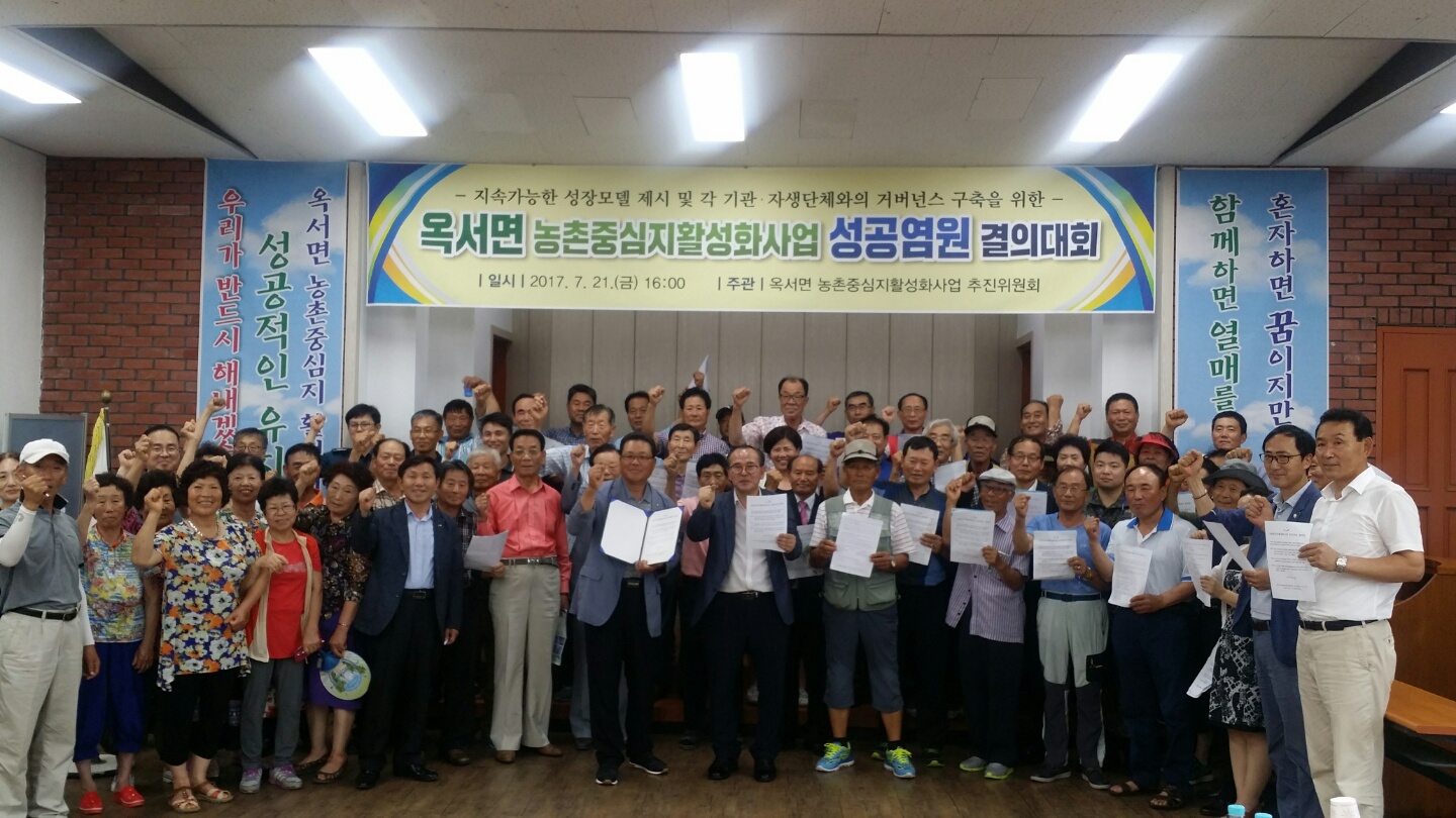 농촌중심지활성화사업 성공염원 결의대회(2017.7.21)
