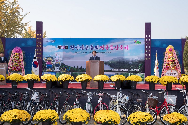 제10회 청암산구슬뫼 전국등산축제