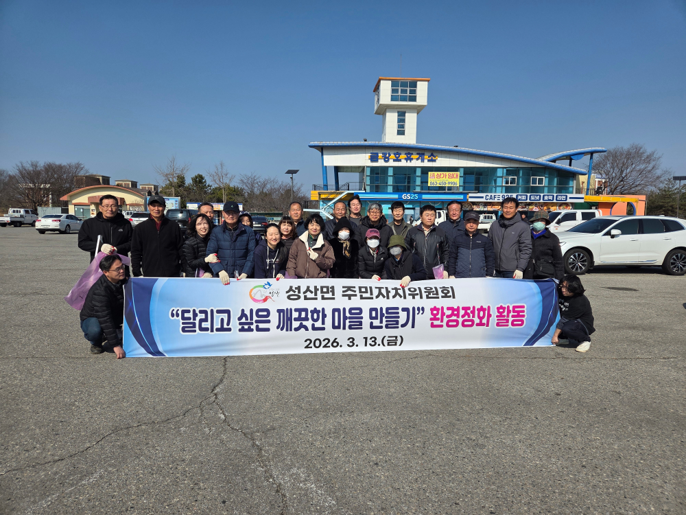 성산면주민자치위원회청소활동사진(2)