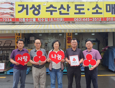 &#39;거성수산&#39; 나눔으로 함께하는 착한가게 동참