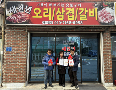 새천년유황오리 착한가게 현판식