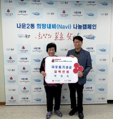 박경숙씨 이웃돕기성금 100만원 기탁