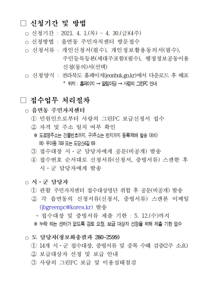 사랑의그린PC보급신청접수처리절차002