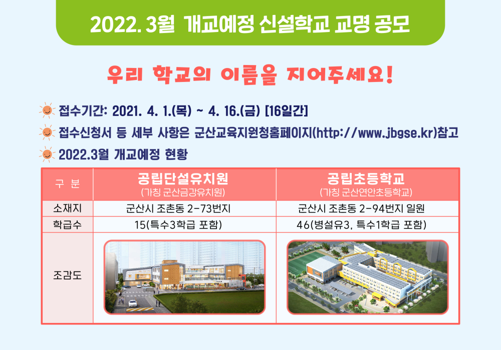 붙임2.교명공모리플릿(군산)