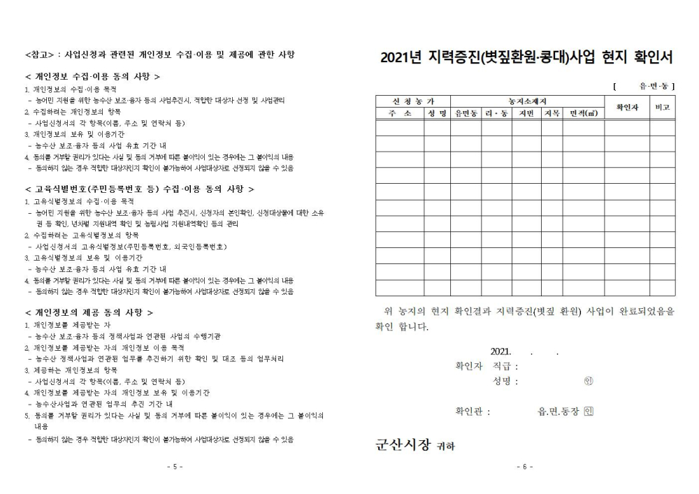 2021년지력증진(볏짚환원_콩대)지원사업지침003