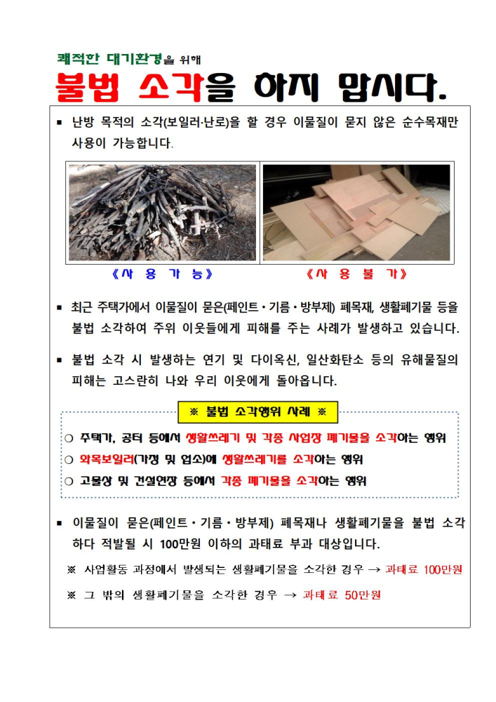 폐기물관리법규정및불법소각행위금지홍보자료003