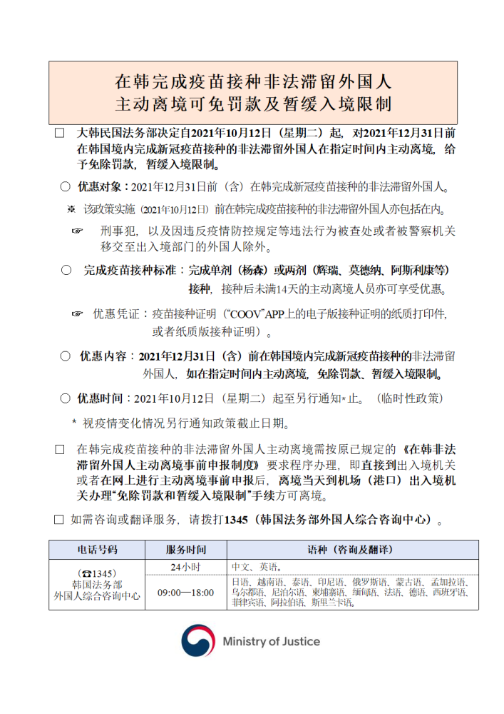 (중문)백신접종불법체류외국인자진출국안내문