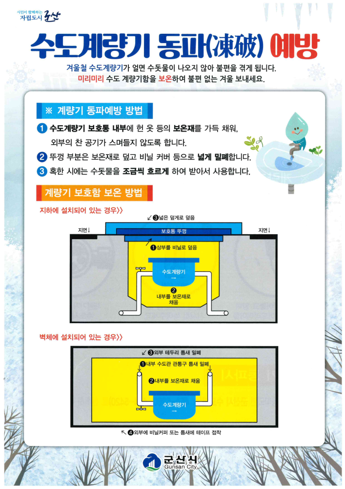 동파예방2