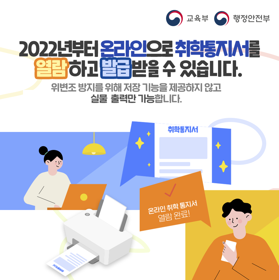 온라인취학통지서02