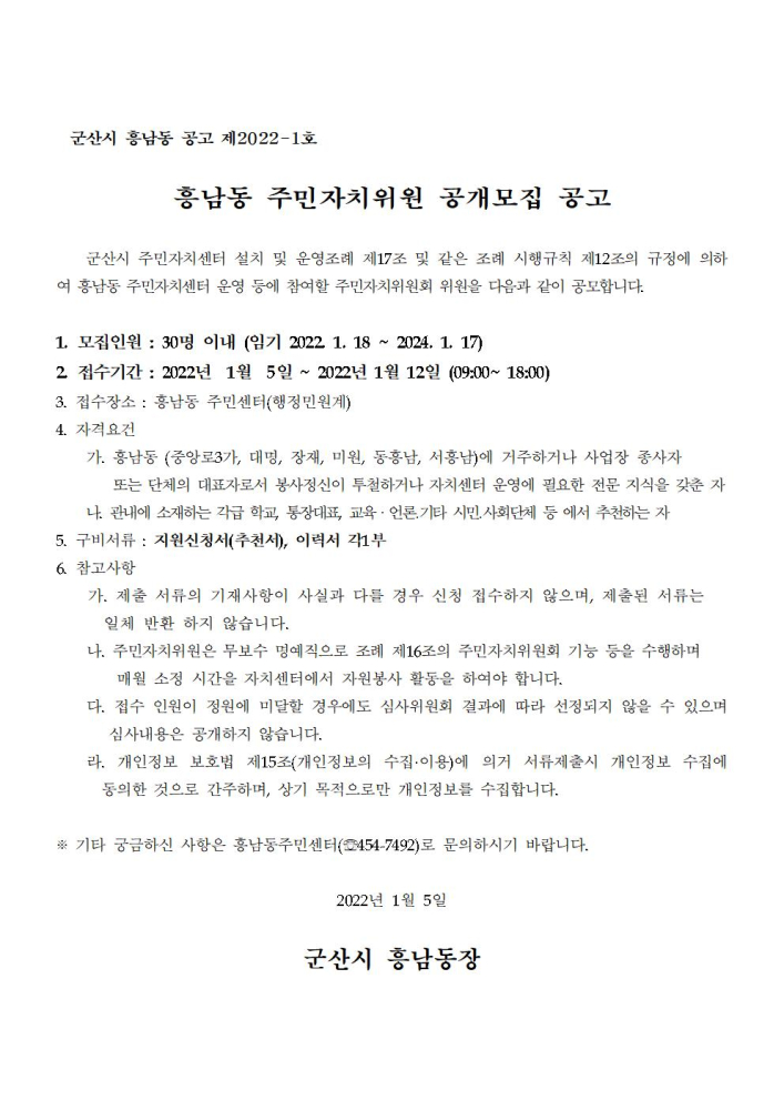 흥남동주민자치위원공개모집공고문001