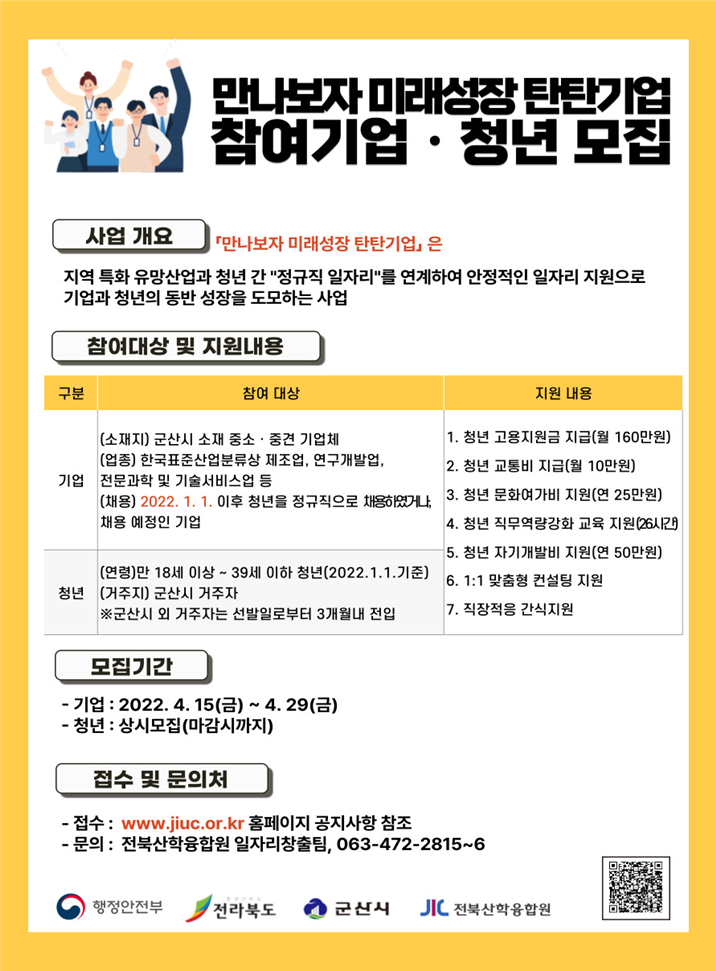 미래성장탄탄기업홍보포스터