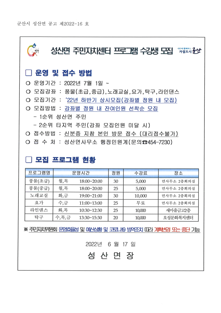 성산면주민자치프로그램수강생모집공고