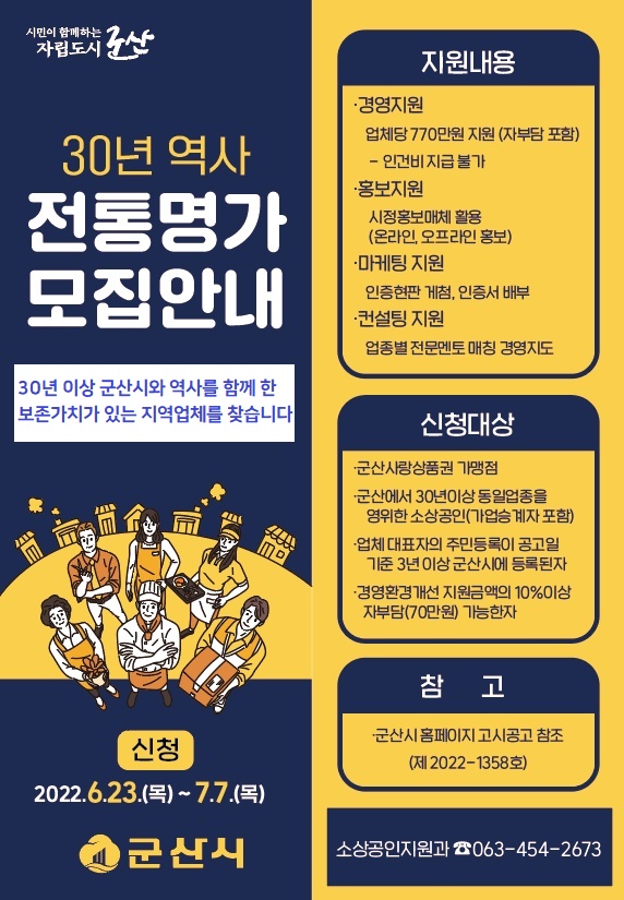 2022전통명가홍보