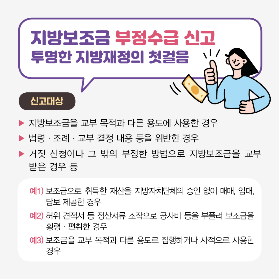 221027행정안전부지방보조금제도운영안내카드뉴스6