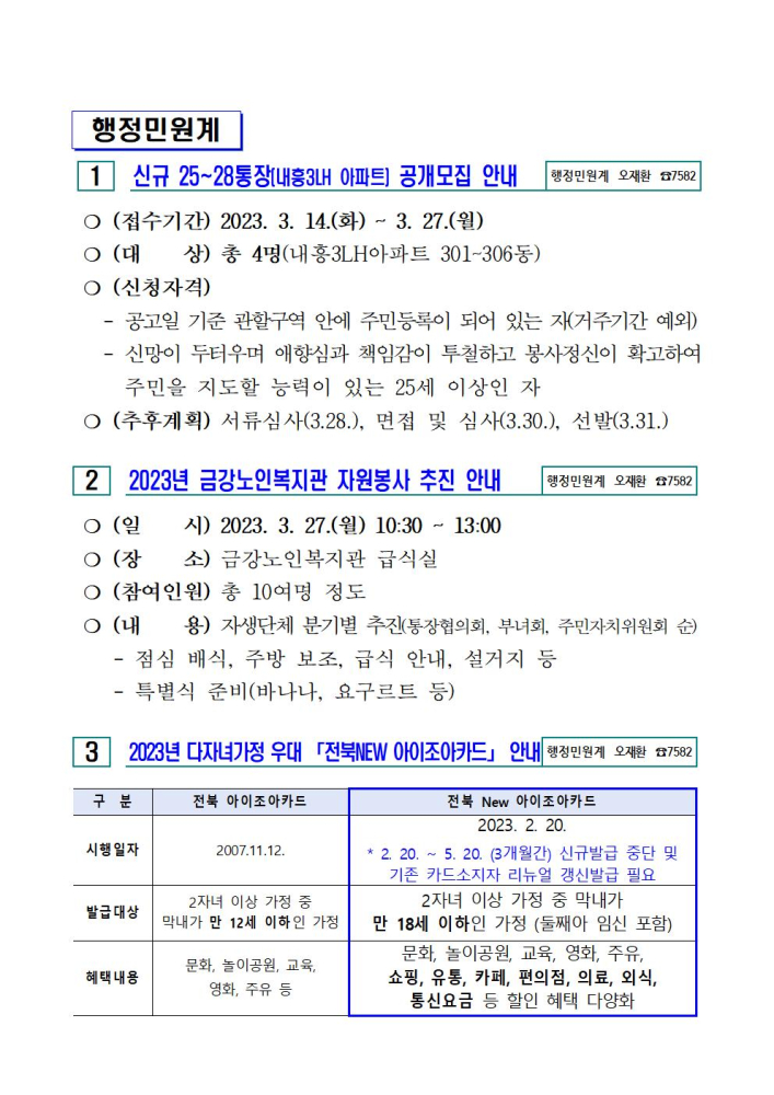2023년3월1차주민홍보자료002