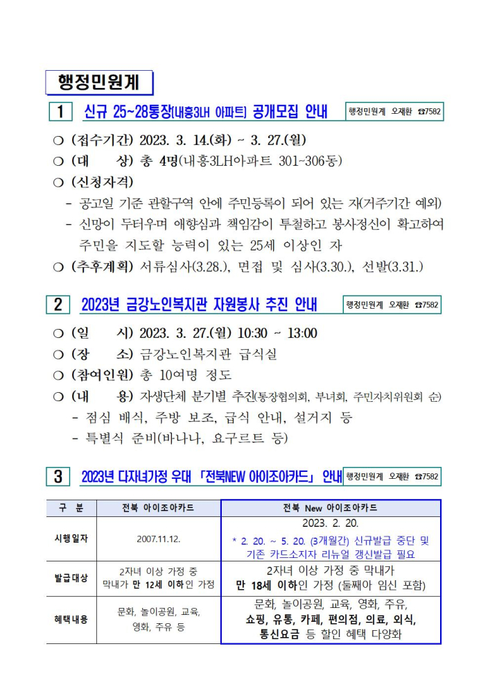 2023년3월1차주민홍보자료002