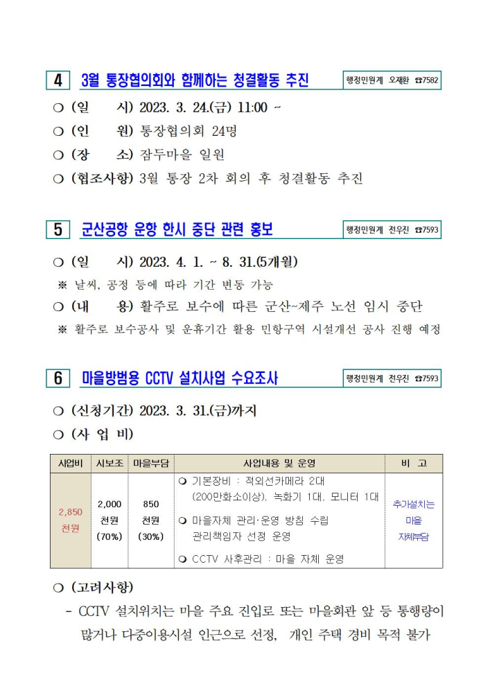 2023년3월1차주민홍보자료003